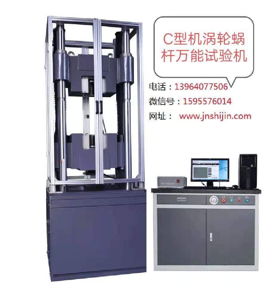精密0.5級(jí)防護(hù)罩、日本島津技術(shù)主機(jī)、渦輪蝸桿傳動(dòng)液壓萬(wàn)能試驗(yàn)機(jī)